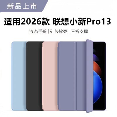 适用2026款联想小新Pro13