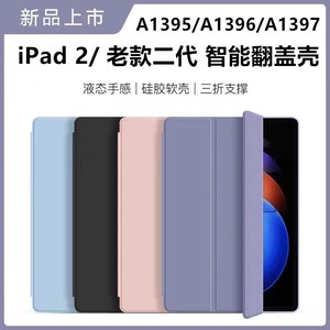 适用苹果ipad2保护套老款ipada1395第2代保护壳a1396平板9.7寸电脑ipd2第二代全包翻盖硅胶软壳a1397皮套外壳