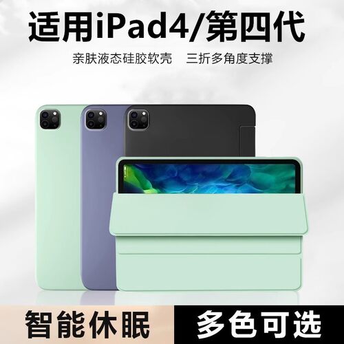 适用ipad4保护套9.7英寸硅胶防摔