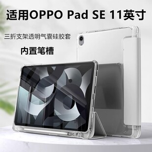 适用OPPOPadSE11寸保护套2025新款OPD2417三折带笔槽oppopadse柔光版透明磨砂11英寸硅胶轻薄防摔平板全包壳