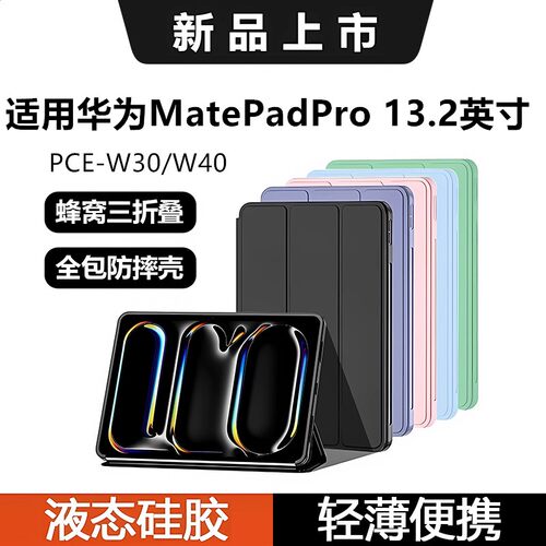适用华为Matepadpro13.2寸保护套