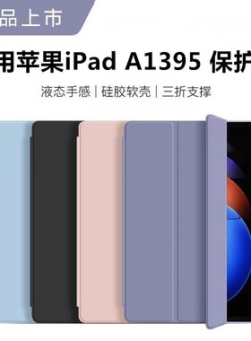 适用苹果ipada1395保护套ipad2平板壳a1396电脑ipd第二代ⅰpad第2代硅胶全包9.7寸ipaid皮套ipid二代老款外壳