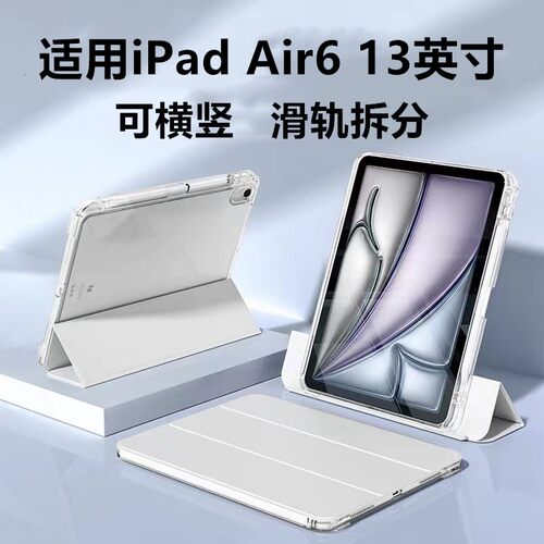 适用ipadair6抽拉分离保护套13寸