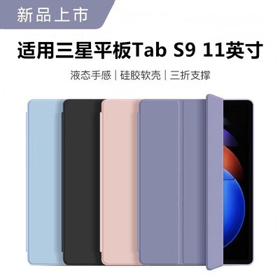 适用三星TabS9保护套11英寸