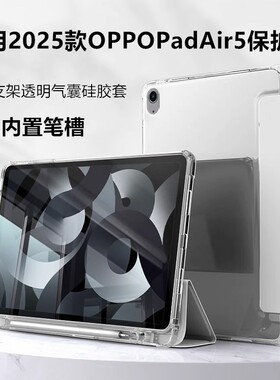 适用2025款OPPOPadAir5保护套12.1英寸液态硅胶opd2501透明磨砂带笔槽Padair5三折支撑OPD2501全包平板保护壳