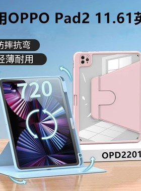 适用oppopad2保护套oppo pad2代平板电脑保护壳11.61寸全包防摔旋转opd2201带笔槽亚克力外壳oppopad2