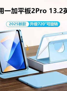 适用一加平板2Pro13.2寸旋转保护套2025款13.2带笔槽OnePlusPad2Pro防摔亚克力透明一加pad2pro13.2寸保护壳