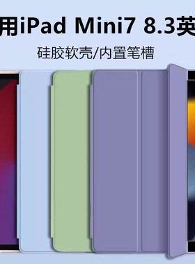 适用ipad mini7保护套2024新款皮套ipada2993平板电脑保护套mini7苹果8.3英寸带笔槽mini6三折防弯防摔A2993