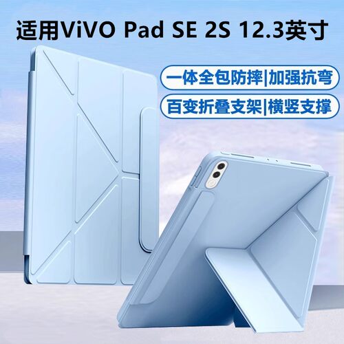 适用vivoPadSE2s平板12.3英寸