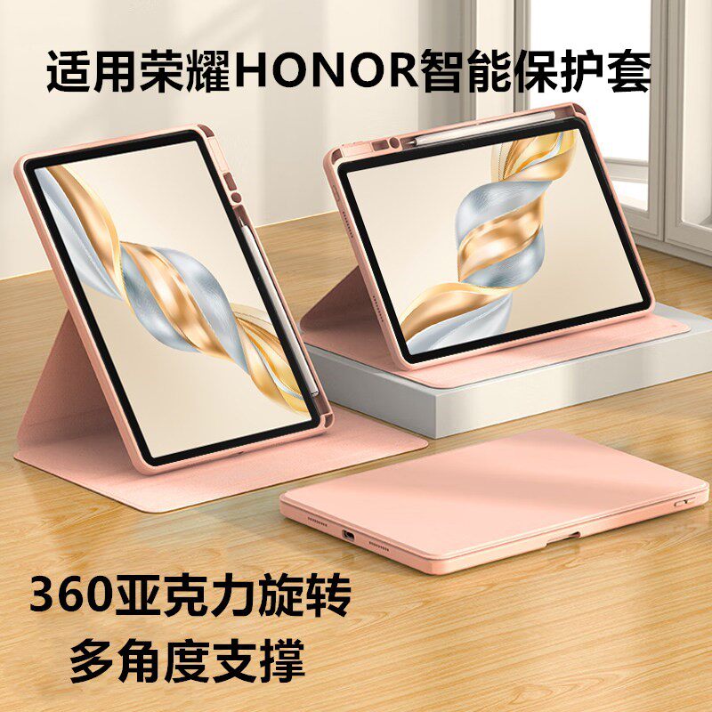 适用荣耀HONOR智能保护套10Pro旋转magic13.3寸亚克力10.4平板x8pro全包v7pro透明Z6第2代防摔GT2Pro壳v6/v7