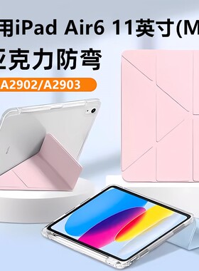 适用ipadair11平板保护套11英寸m2亚克力透明A2902/A2903电脑壳air6/7防摔弯3+Y折横竖支撑2024款带笔槽支架