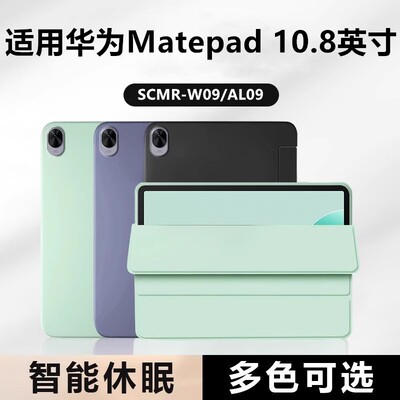 适用华为平板MatePad10.8保护套