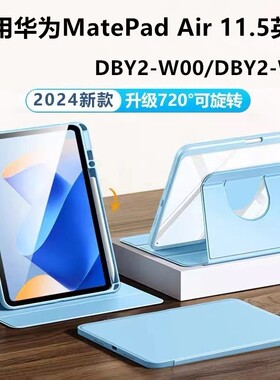适用华为dby2一w00保护套dby2woo平板壳matepadair电脑matepad皮套air旋转al00外套aloo外壳db2matepadairdby