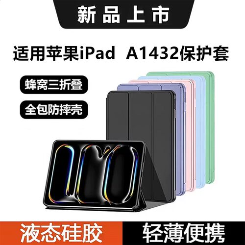 适用苹果ipadA1432保护套7.9英寸