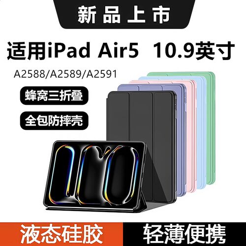适用ipadair5保护壳10.9英寸