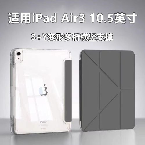 适用ipadair3带笔槽10.5寸保护套