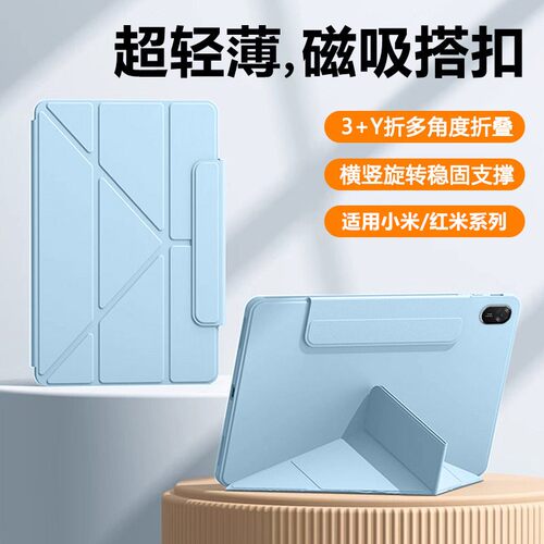 适用小米/红米平板系列保护套