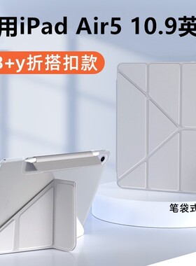 适用苹果ipadair5平板电脑保护套笔袋10.9英寸无笔槽3y保护壳轻薄防弯摔A2588/A2589带搭扣ipadA2591磨砂透明