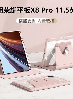 适用荣耀X8Pro保护套11.5保护壳ELN-W09书本式honorPad亚克力11.5寸x8pro全包Pad防摔elnw09外壳旋转横竖支撑
