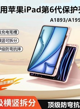 适用ipada1893磁吸可拆分保护套ipad6平板壳a1954第六代ipd苹果lpad2018款ipad电脑pad外套a1893旋转支架皮套
