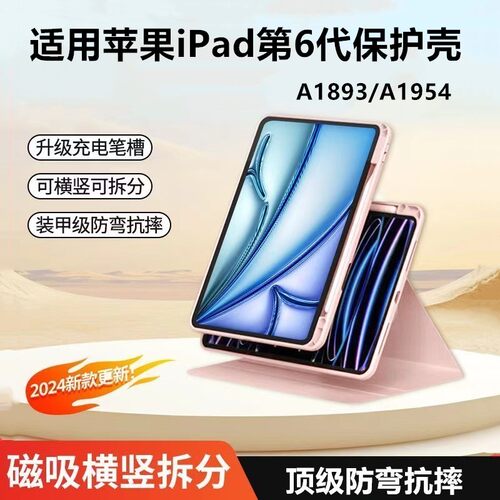 适用ipad6磁吸可拆分旋转保护套