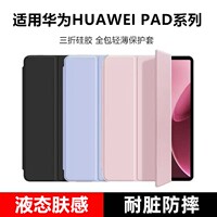 适用华为air12.2保护套SE11寸畅享10.1平板C5硅胶pro10.8保护壳Air11.5s防摔简约M6无笔槽10.4三折华为pro11