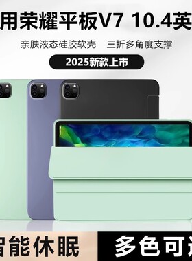 适用HONORPadView7保护套krj2-w09荣耀v7平板壳honorpadview7wo9一al00外壳V7皮套10.4英寸aloo支架外套