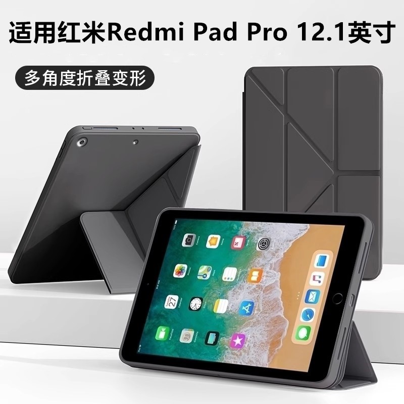 适用RedmiPadPro12.1寸保护套