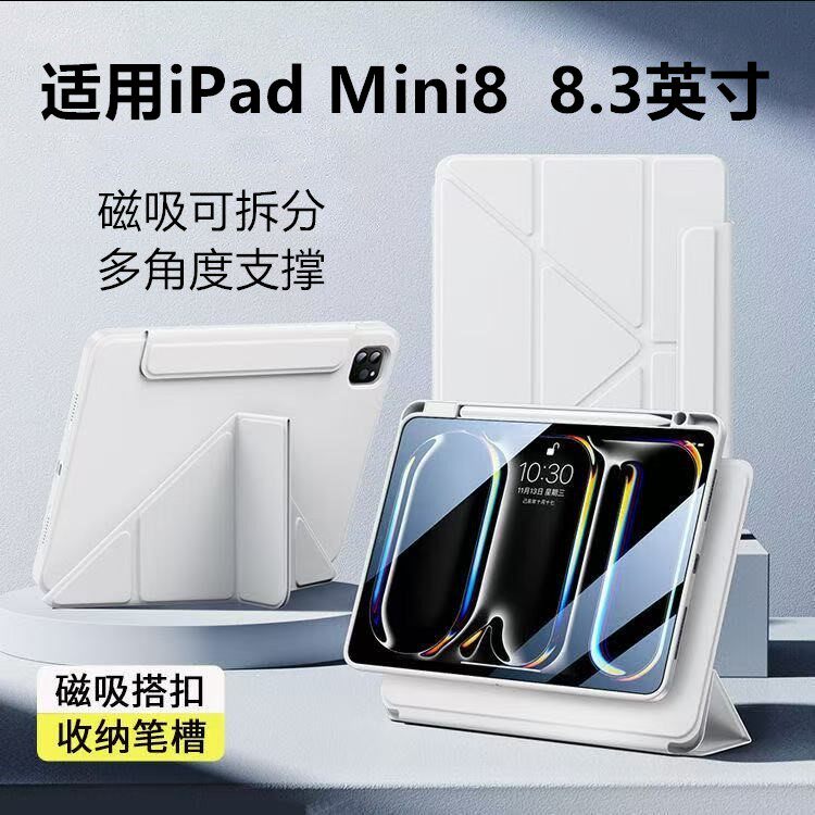 2026新款适用iPadmini8平板保护套8.3英寸多角度支撑720旋转mini8防摔Y型三折磁吸拆分亚克力苹果8.3寸带笔槽