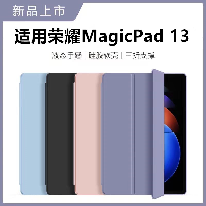 适用荣耀magicpad13防摔保护套