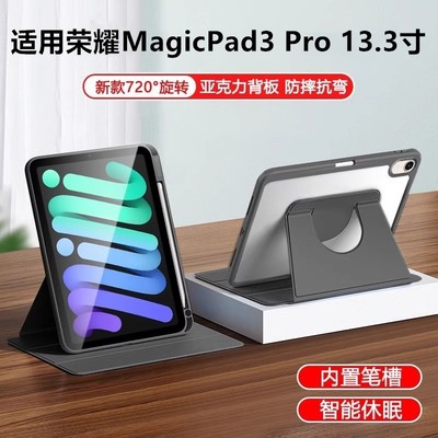 适用于荣耀Magicpad3Pro保护套