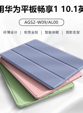 适用华为AGS2-W09保护套ags2一al00畅享平板10.1寸平板壳ags2wo9电脑aloo畅想1代翻盖护套三折支架