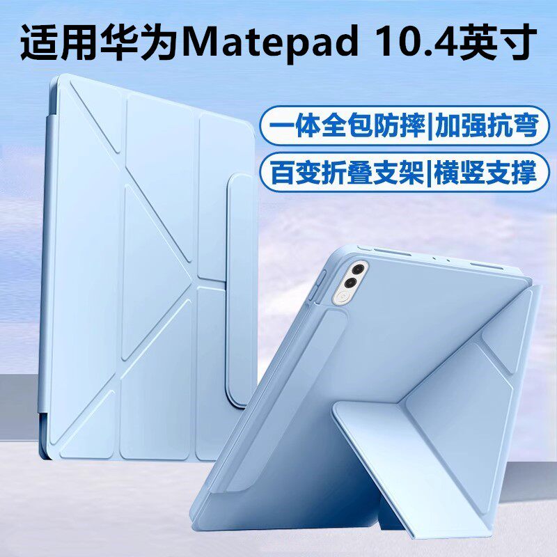 适用华为Matepad10.4寸平板保护套3y折叠mate10.4搭扣无笔槽bah3-w19/w59保护壳BAH3-AL00横竖支撑硅胶防摔弯