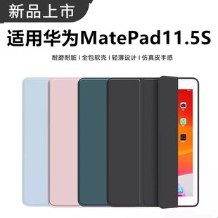 W00外壳华为Matepad11.5平板S灵动款 DMG 硅胶皮套支架11.5 W10防摔柔光版 适用华为MatePad11.5S平板保护套TGR