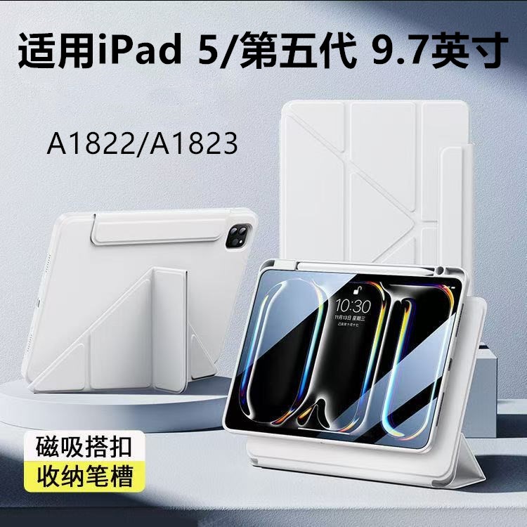 适用ipad5代保护套9.7英寸