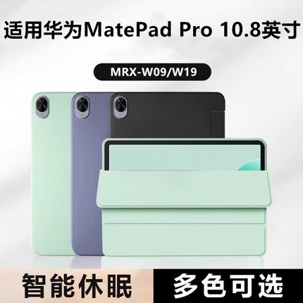 适用华为mrr-w29保护套mrrw39平板壳matepadpro10.8寸w39电脑matepadpor10.8外壳matepad翻盖护套pro皮套支架