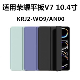 View7保护套KRJ2 W09电脑honorpadview外壳an00外套防摔支架皮套10.4寸 Pad 适用荣耀V7平板壳10.4寸HONOR