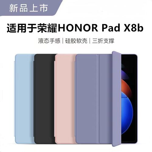 适用于荣耀HONORPadX8b