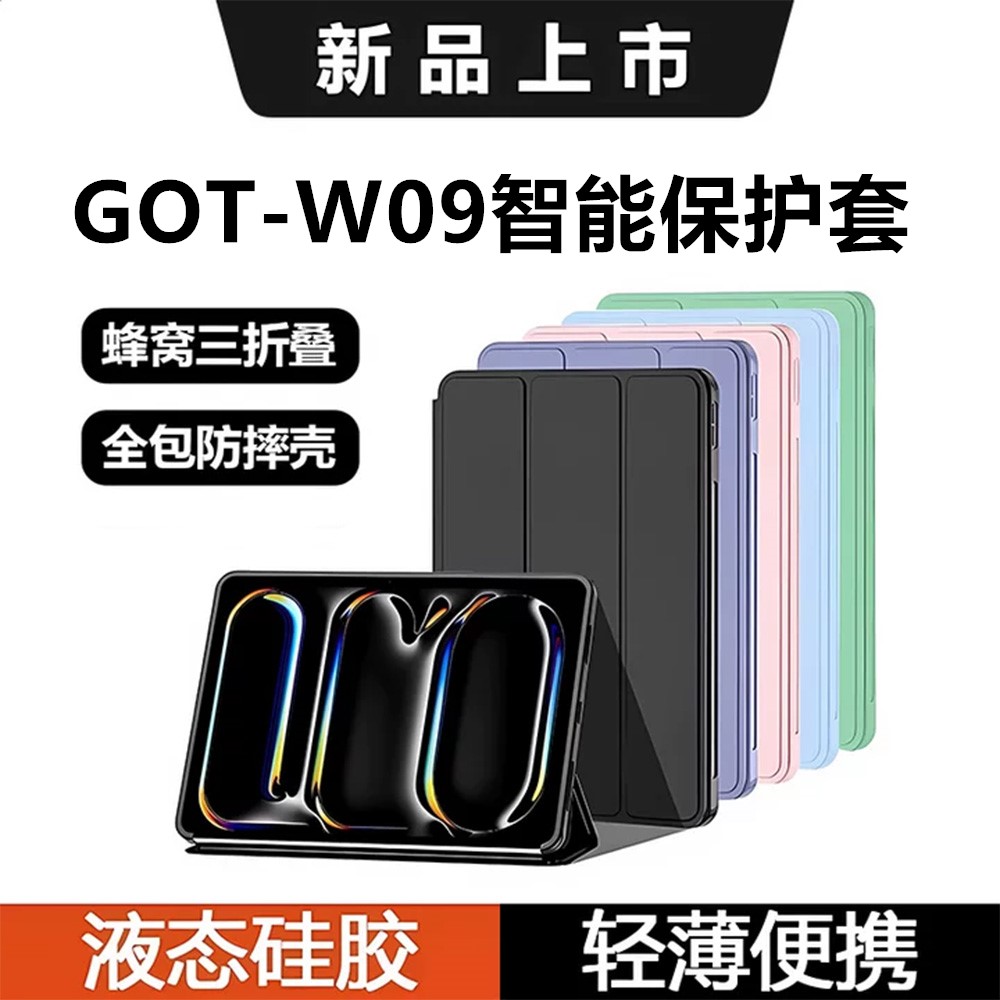 适用GOT-W09智能保护套