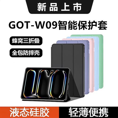 适用GOT-W09智能保护套