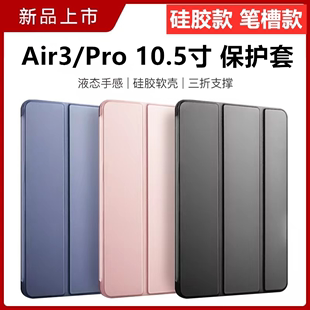 ipad 10.5硅胶软壳a1709带笔位休眠皮套A1852air3 pro10.5保护套内置笔槽苹果10.5英寸A1701平板电脑壳子pro