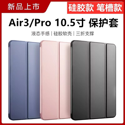 pro10.5保护套内置笔槽苹果air3