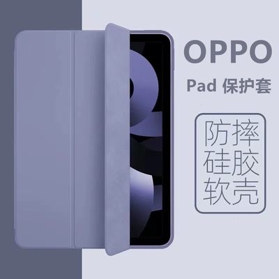 OPPOPADair三折保护壳硅胶全包