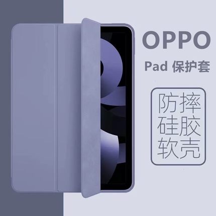 OPPO Pad平板保护套OPPOPADair三折保护壳2023平板电脑11英寸oppopadair硅胶全包连体皮套新款支架磁吸防摔壳