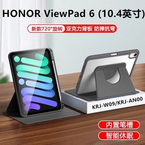 适用荣耀honorviewpad6平板旋转保护套honor电脑viewpad6皮套krj一w09全包krjw09-an00支架wo9华为krjwo9