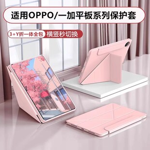 适用oppopad4pro保护套3+Y折轻薄简约Pad2/3带搭扣12.1寸一加pad2pro平板壳pad5全包防弯oppopadse纯色air2