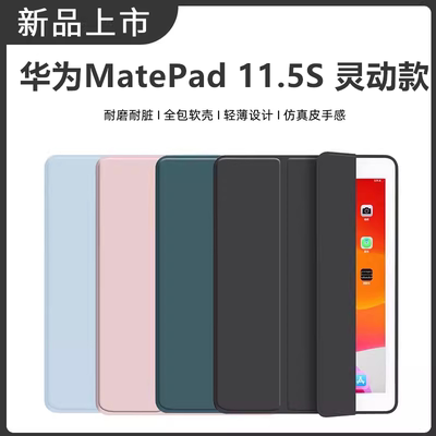 适用华为MatePad11.5S平板保护套
