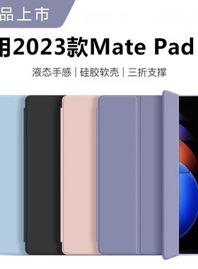 适用华为DBR一W10 matepad11英寸2023款保护套metepad11寸matpad平板电脑metapad支架natepad硅胶madepad皮套