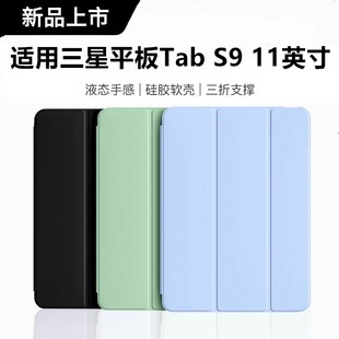 适用于三星平板TabS9保护套新款11寸纯色S7硅胶SM-X710/X510三折支架11寸GalaxyTabS10FE轻薄防摔平板电脑壳
