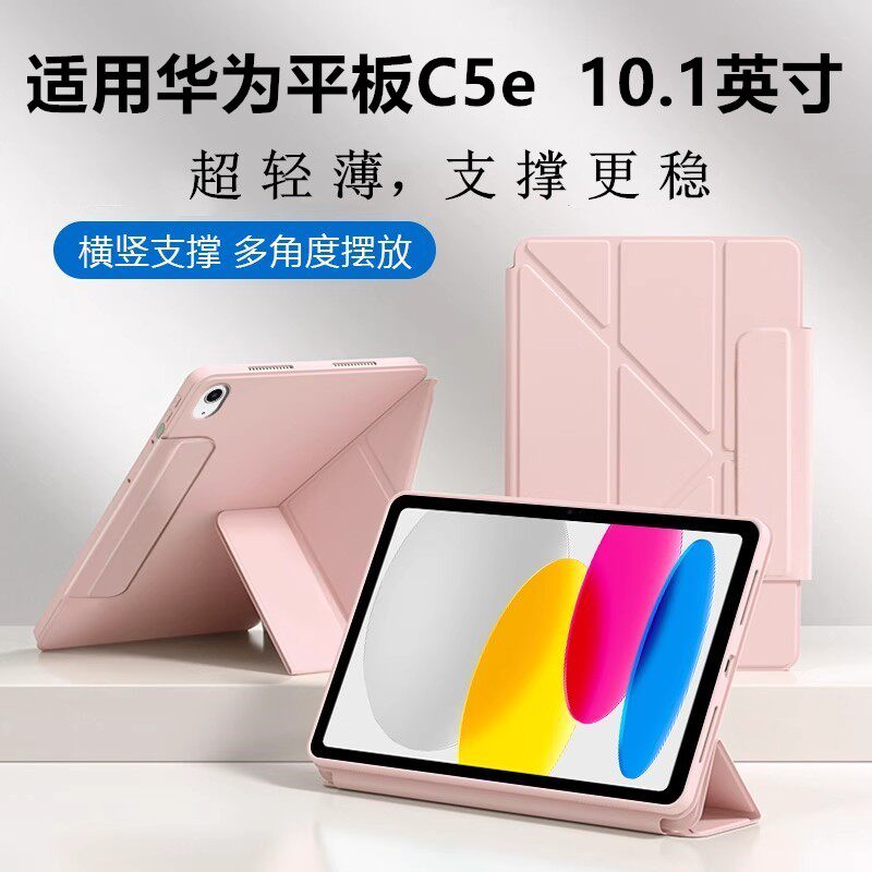适用于华为c5e保护套3+Y折带搭扣10.1寸平板壳bziw00防摔w20翻盖支架mate多角度支撑10.1无笔槽外壳简约纯色